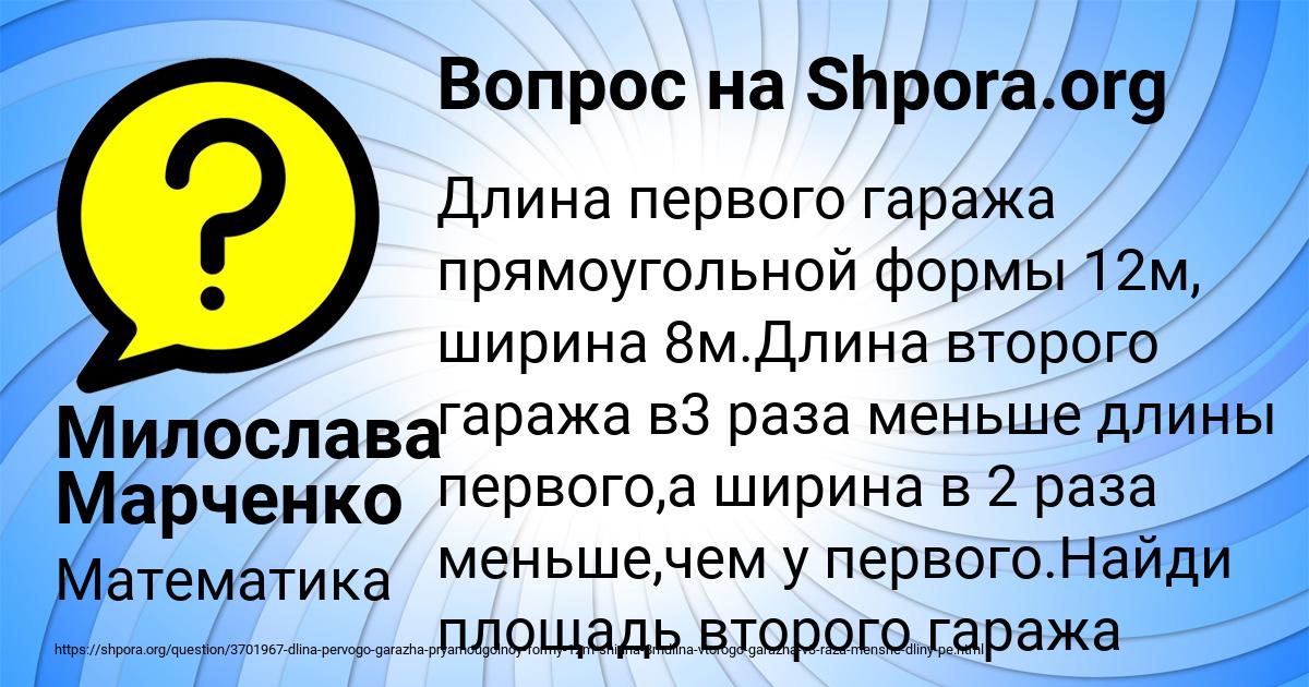 Картинка с текстом вопроса от пользователя Милослава Марченко