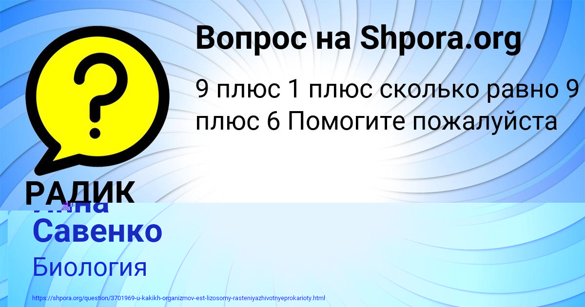 Картинка с текстом вопроса от пользователя Инна Савенко