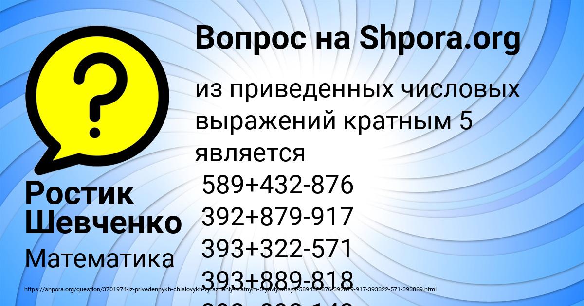 Картинка с текстом вопроса от пользователя Ростик Шевченко