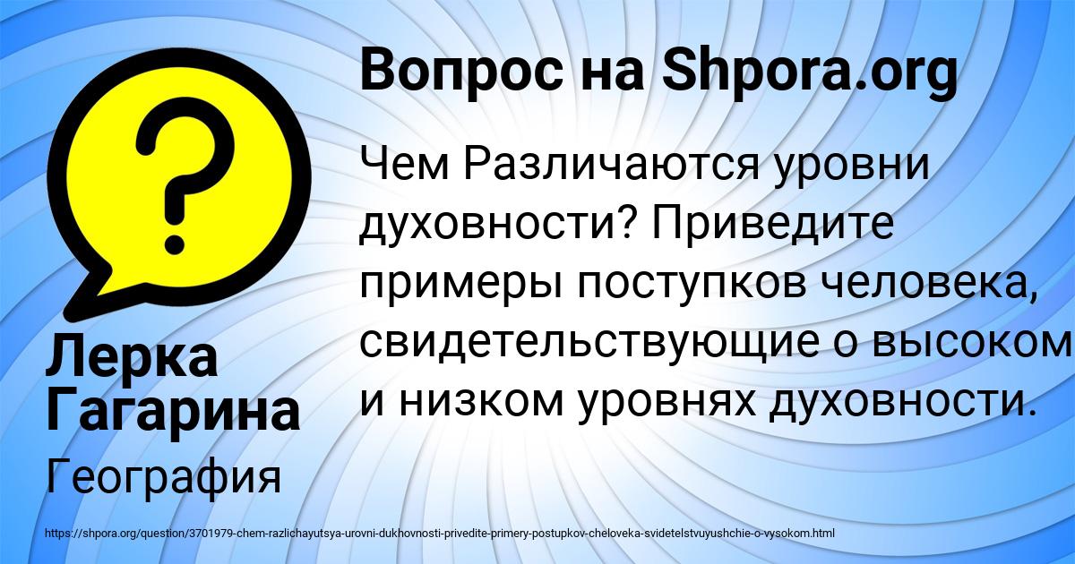Картинка с текстом вопроса от пользователя Лерка Гагарина