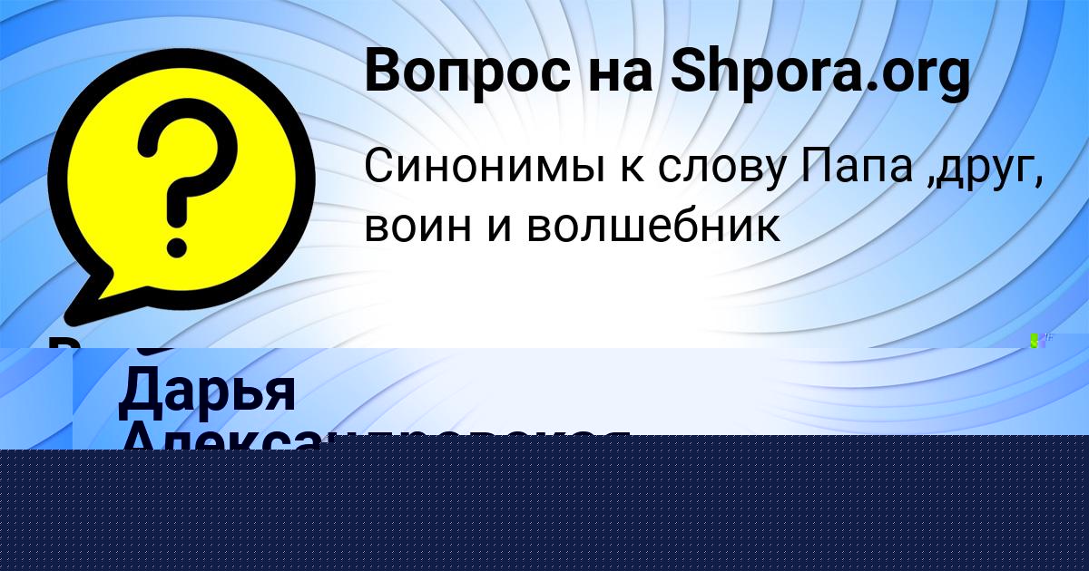 Картинка с текстом вопроса от пользователя Виктория Волошина