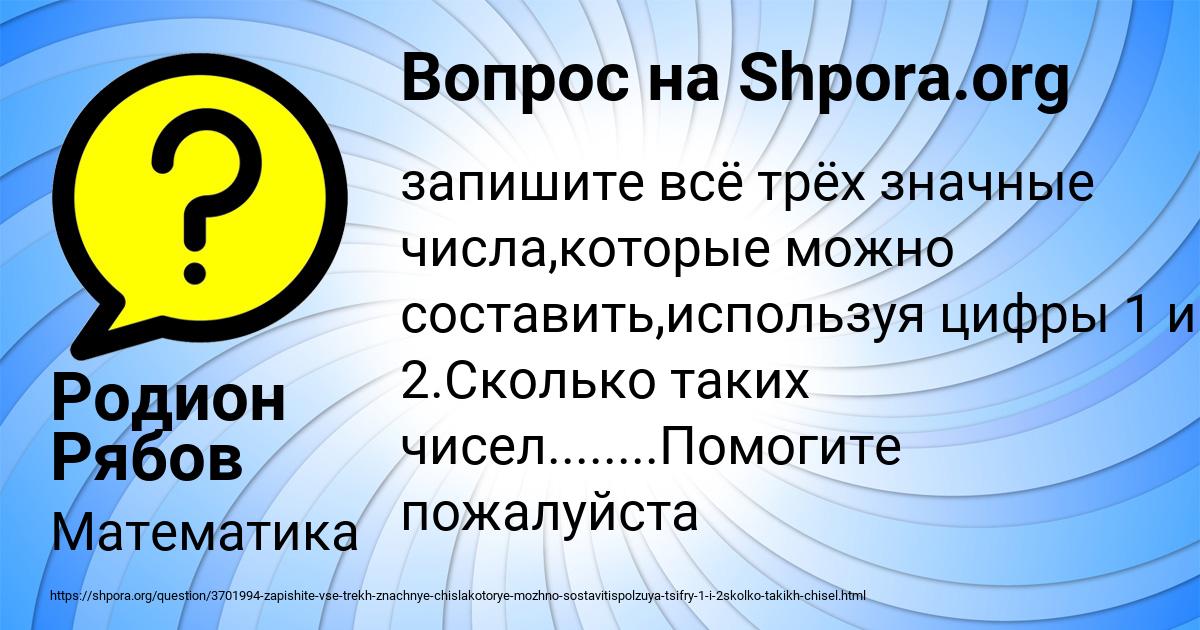 Картинка с текстом вопроса от пользователя Родион Рябов