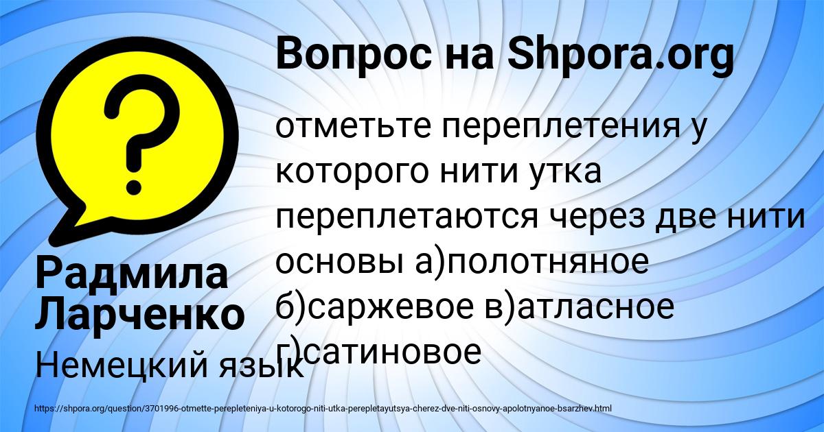 Картинка с текстом вопроса от пользователя Радмила Ларченко