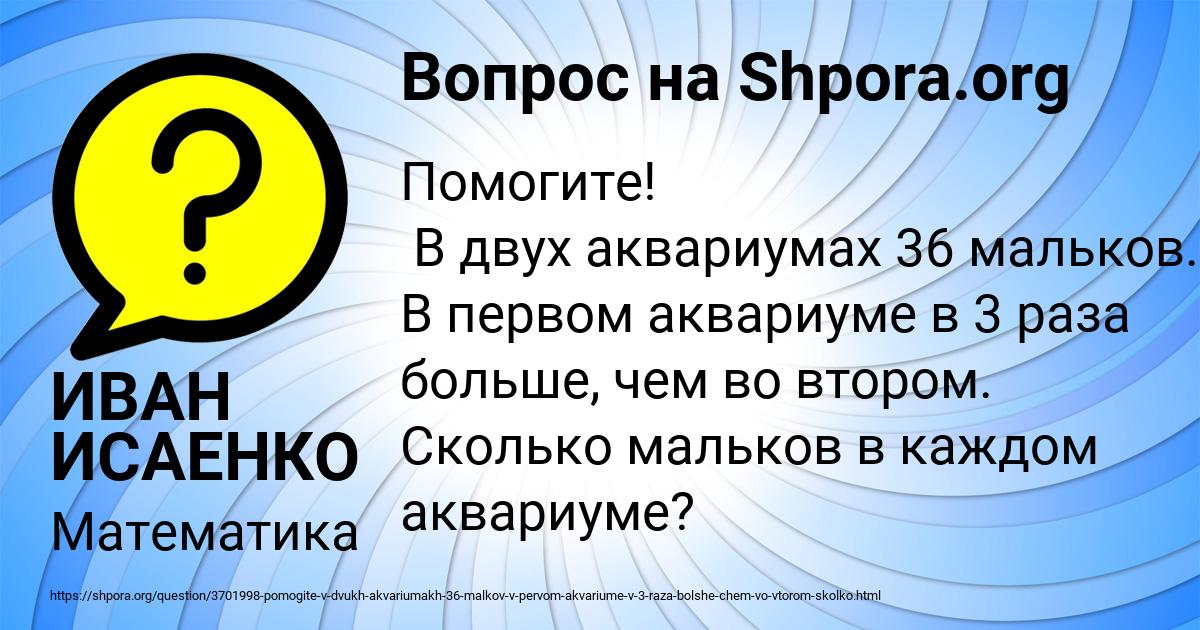 Картинка с текстом вопроса от пользователя ИВАН ИСАЕНКО