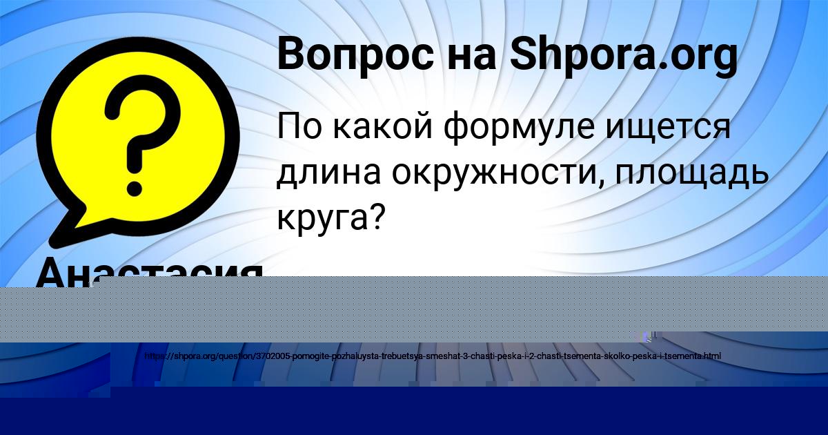 Картинка с текстом вопроса от пользователя ДАНЯ ШЕВЧЕНКО