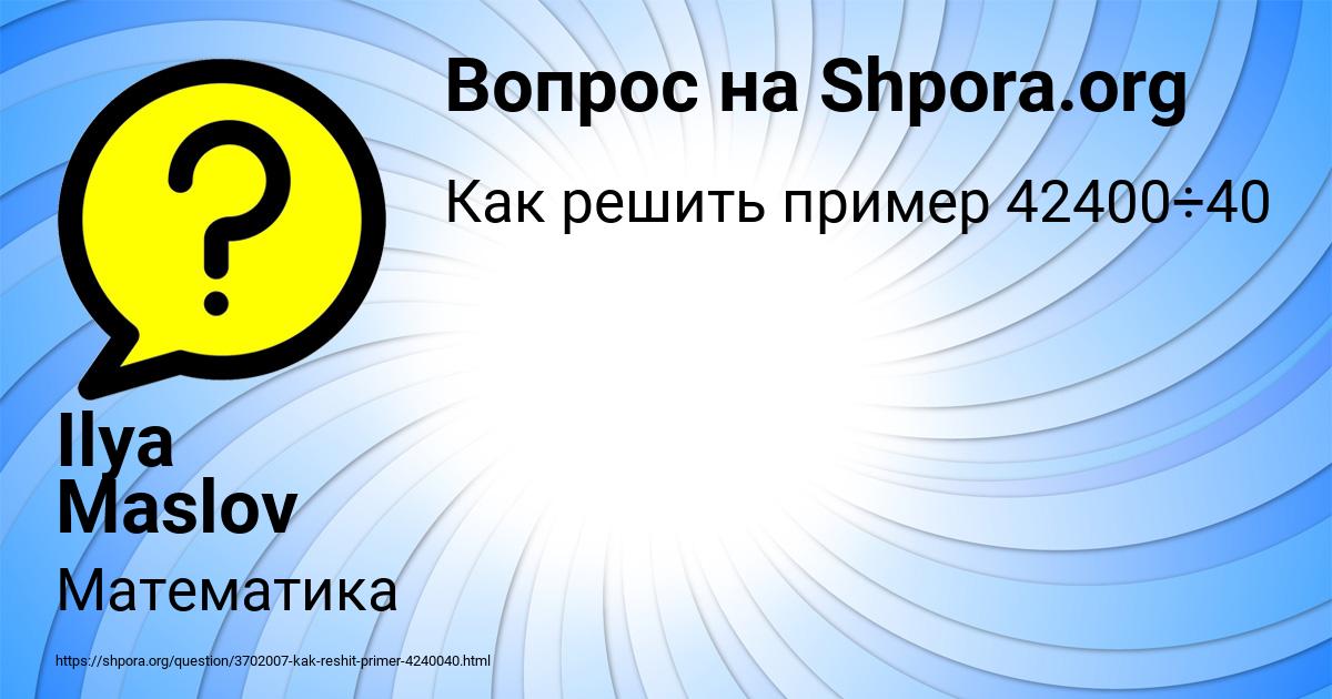 Картинка с текстом вопроса от пользователя Ilya Maslov