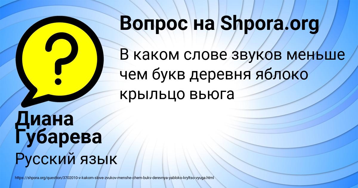 Картинка с текстом вопроса от пользователя Диана Губарева