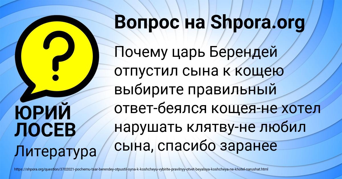 Картинка с текстом вопроса от пользователя ЮРИЙ ЛОСЕВ