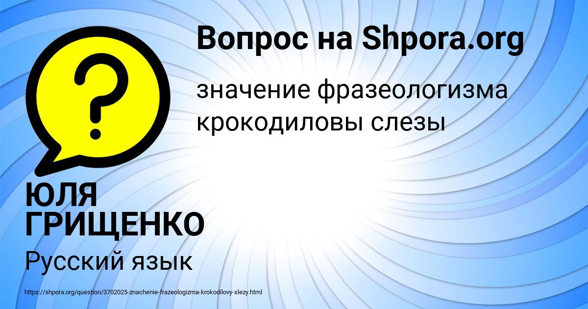 Картинка с текстом вопроса от пользователя ЮЛЯ ГРИЩЕНКО