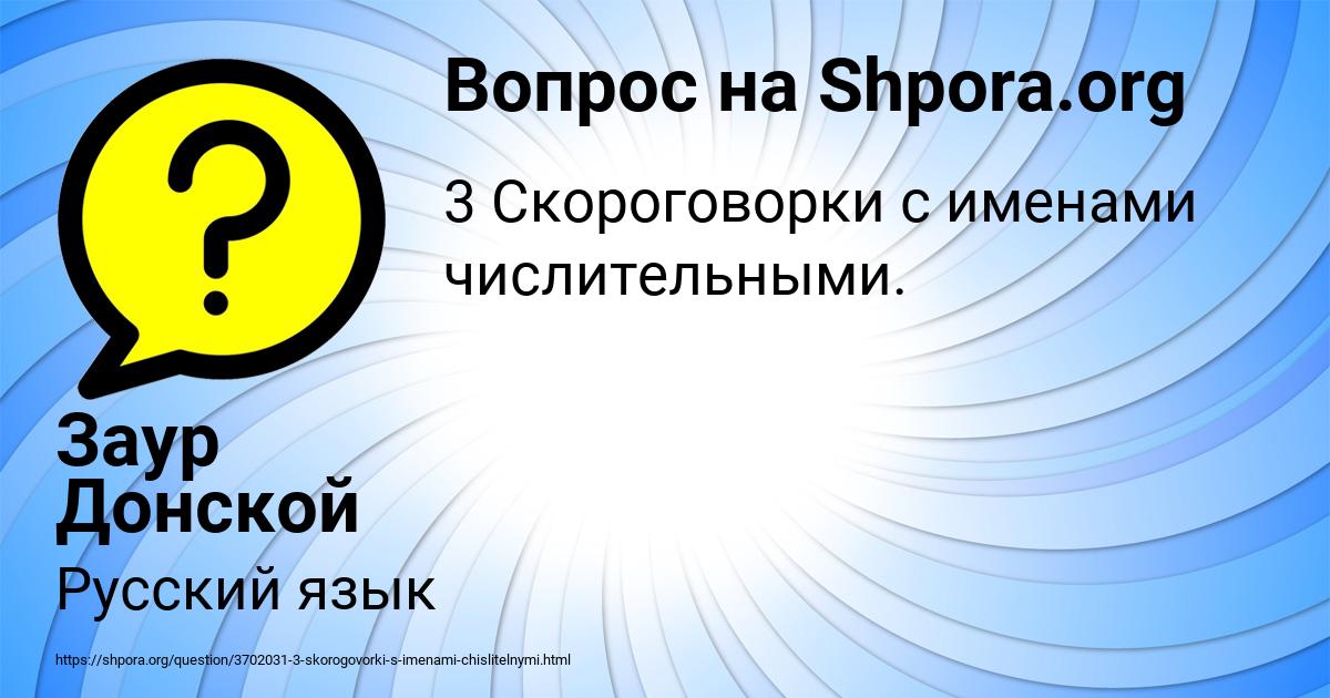Картинка с текстом вопроса от пользователя Заур Донской