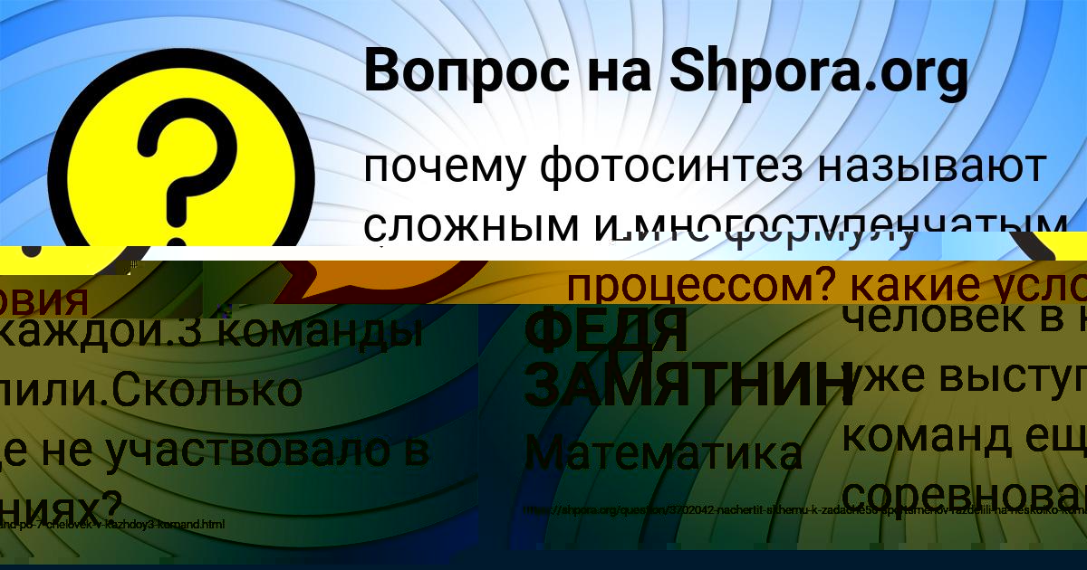 Картинка с текстом вопроса от пользователя ФЕДЯ ЗАМЯТНИН