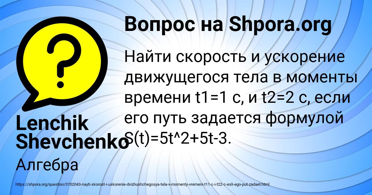 Картинка с текстом вопроса от пользователя Lenchik Shevchenko