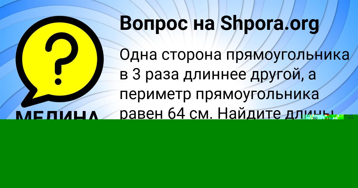 Картинка с текстом вопроса от пользователя МЕДИНА ВОСКРЕСЕНСКАЯ