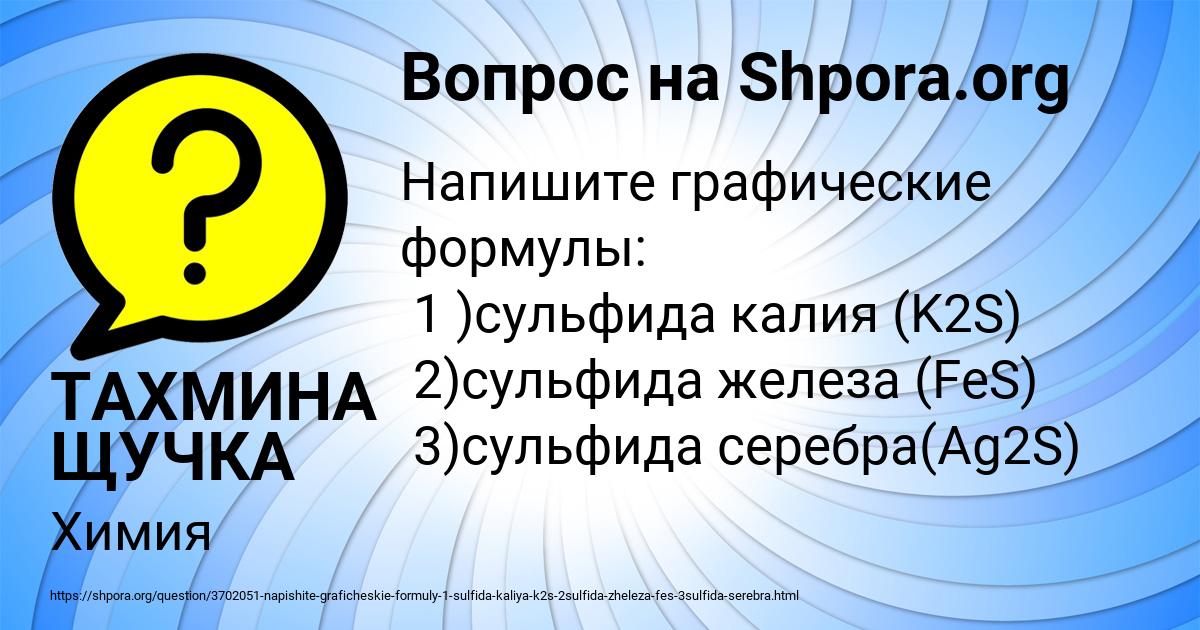 Картинка с текстом вопроса от пользователя ТАХМИНА ЩУЧКА