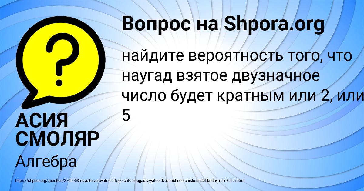 Картинка с текстом вопроса от пользователя АСИЯ СМОЛЯР
