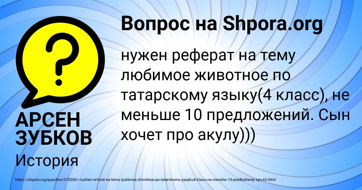 Картинка с текстом вопроса от пользователя АРСЕН ЗУБКОВ