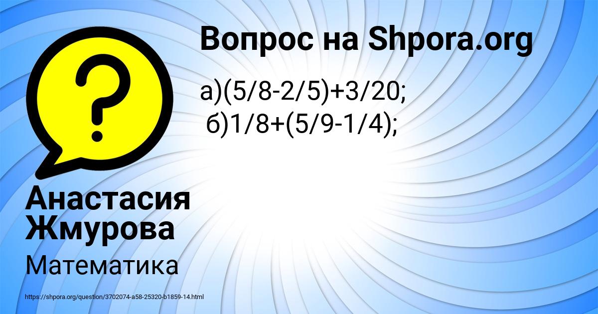 Картинка с текстом вопроса от пользователя Анастасия Жмурова