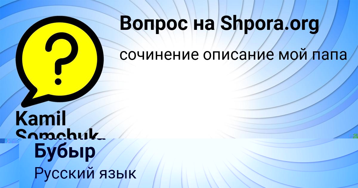 Картинка с текстом вопроса от пользователя Камила Бубыр