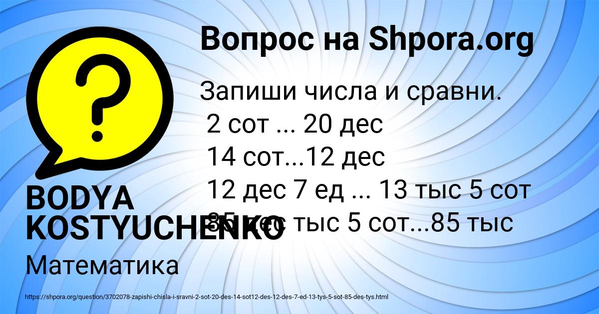 Картинка с текстом вопроса от пользователя BODYA KOSTYUCHENKO