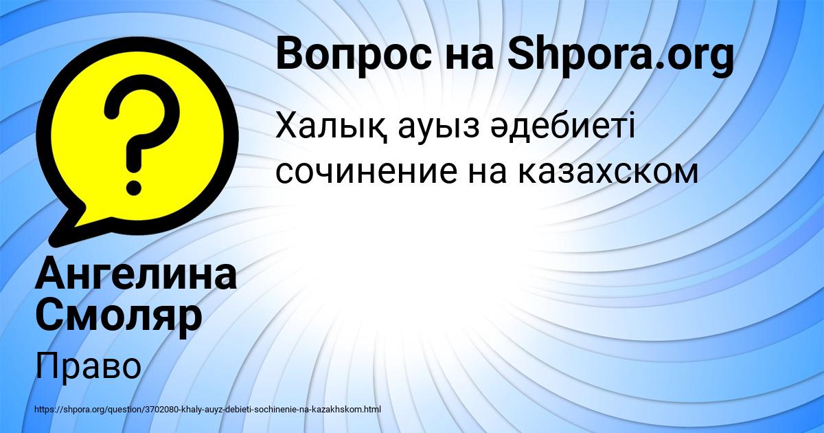 Картинка с текстом вопроса от пользователя Ангелина Смоляр