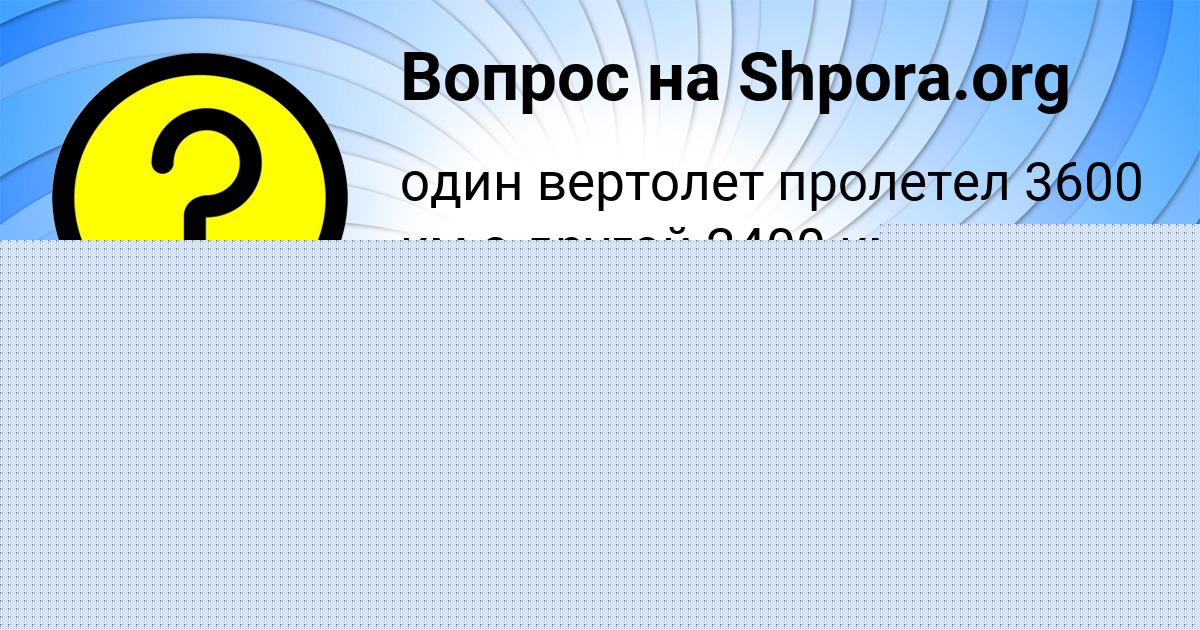 Картинка с текстом вопроса от пользователя Юля Медведева
