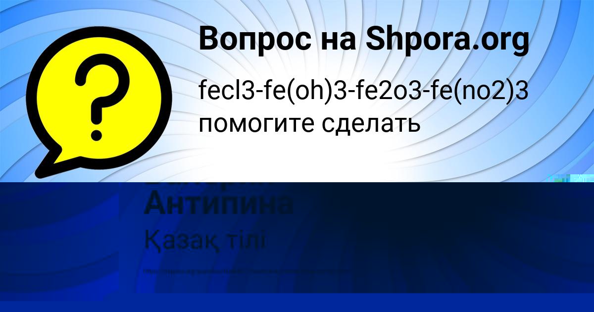 Картинка с текстом вопроса от пользователя София Лытвыненко