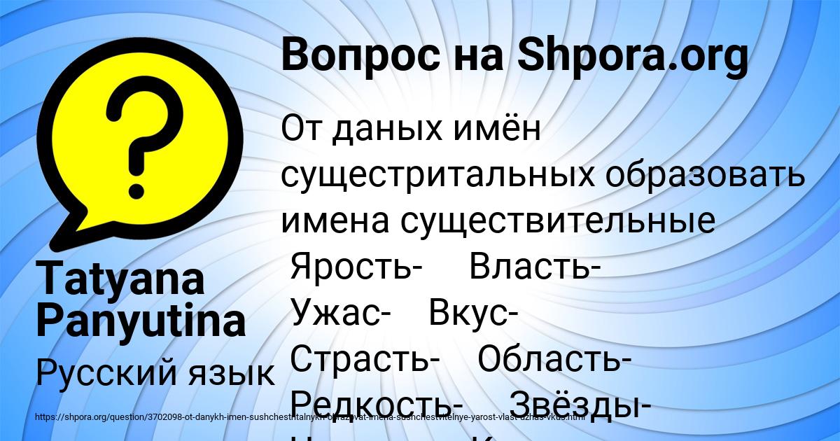 Картинка с текстом вопроса от пользователя Tatyana Panyutina