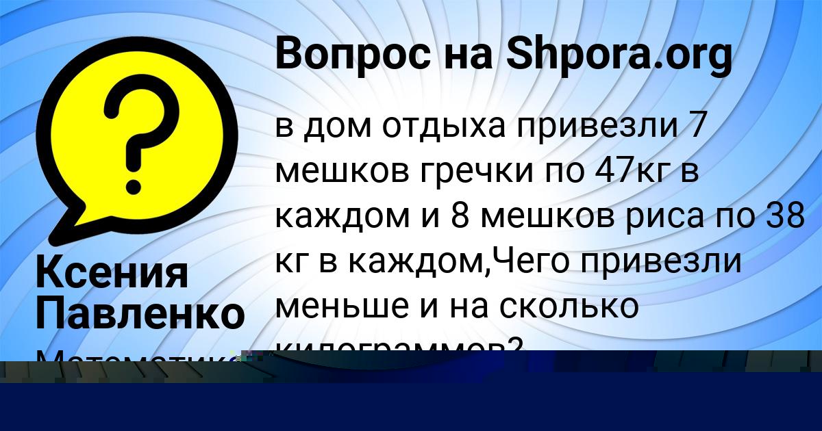 Картинка с текстом вопроса от пользователя Александра Павлюченко