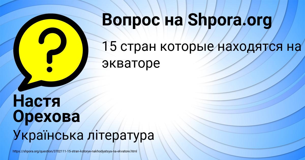 Картинка с текстом вопроса от пользователя Настя Орехова