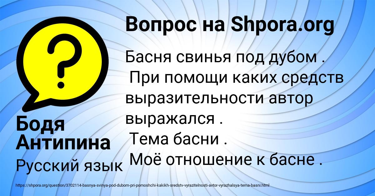 Картинка с текстом вопроса от пользователя Бодя Антипина