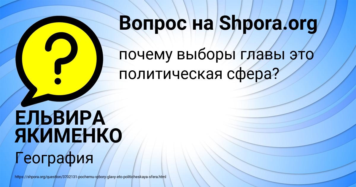 Картинка с текстом вопроса от пользователя ЕЛЬВИРА ЯКИМЕНКО