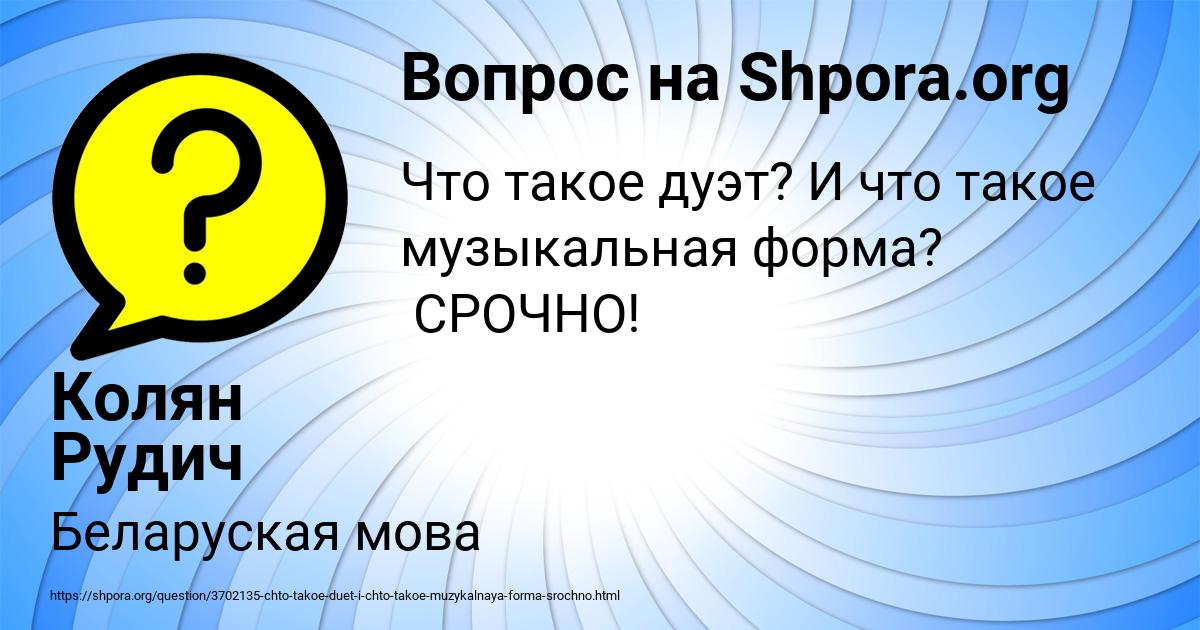Картинка с текстом вопроса от пользователя Колян Рудич