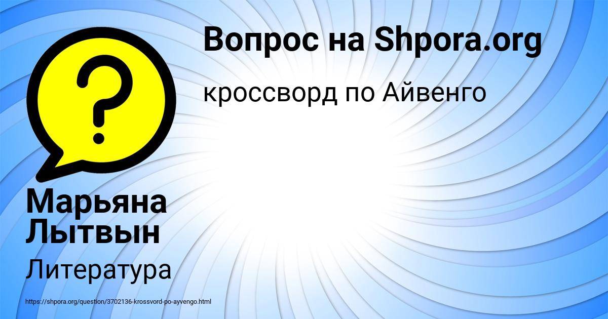 Картинка с текстом вопроса от пользователя Марьяна Лытвын