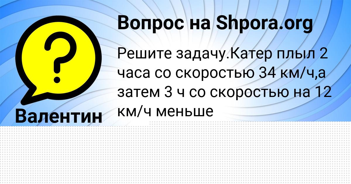 Картинка с текстом вопроса от пользователя Валентин Исаев