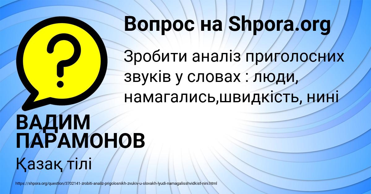 Картинка с текстом вопроса от пользователя ВАДИМ ПАРАМОНОВ