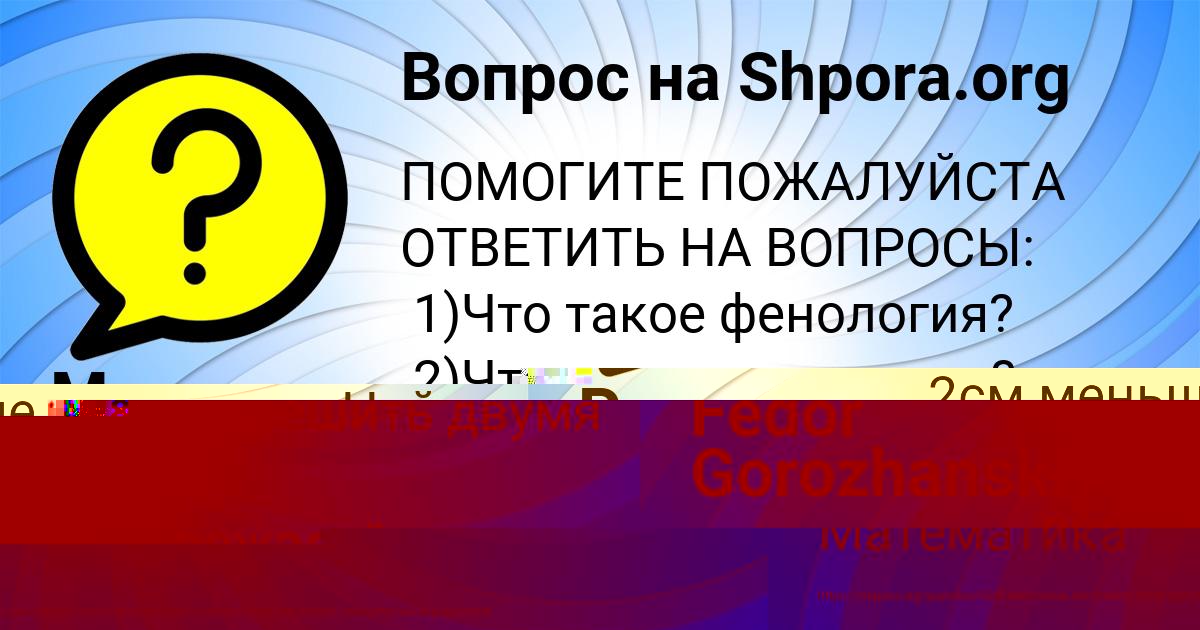 Картинка с текстом вопроса от пользователя РУМИЯ ГАГАРИНА