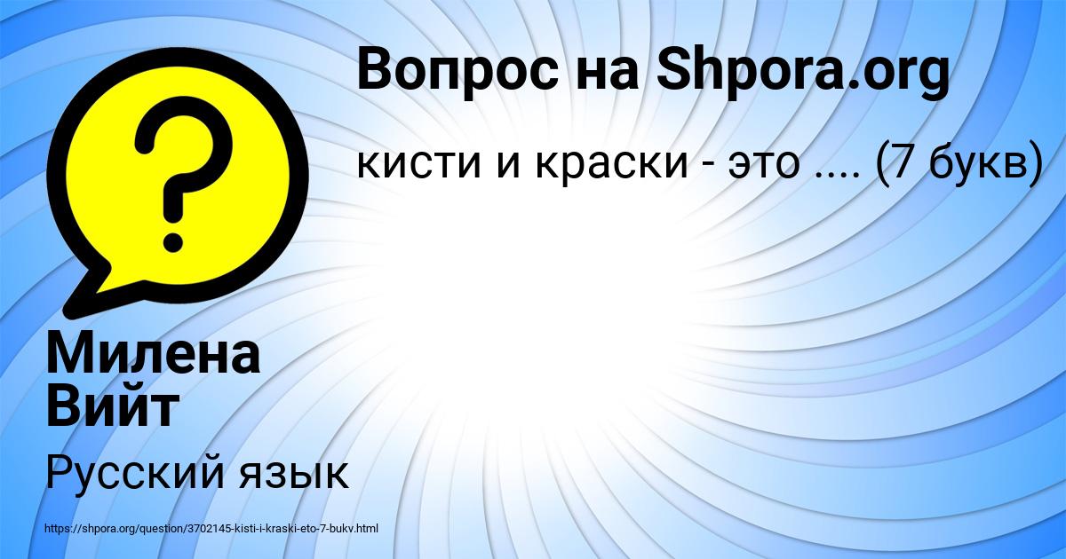 Картинка с текстом вопроса от пользователя Милена Вийт