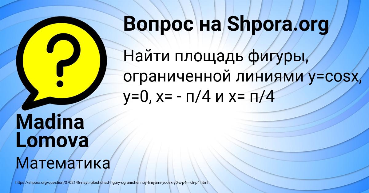 Картинка с текстом вопроса от пользователя Madina Lomova