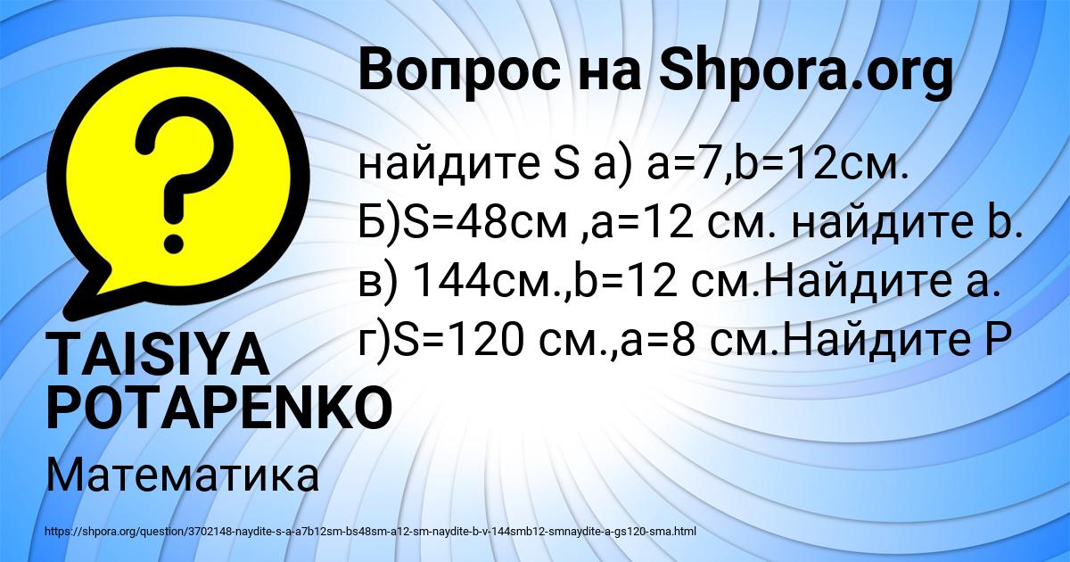 Картинка с текстом вопроса от пользователя TAISIYA POTAPENKO