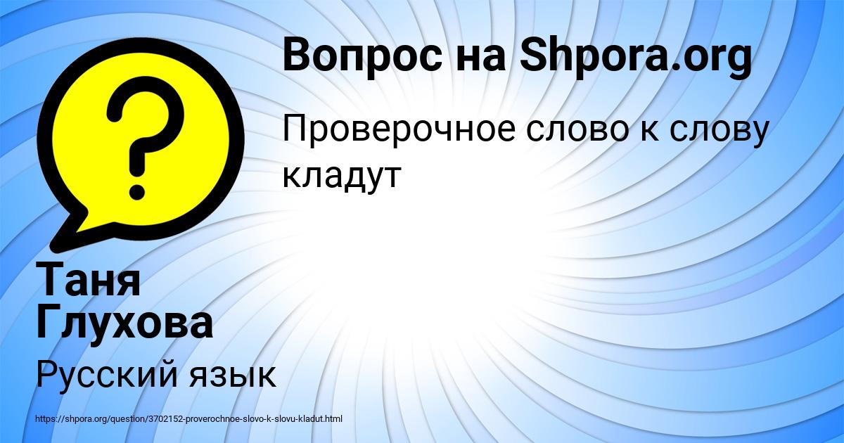 Картинка с текстом вопроса от пользователя Таня Глухова