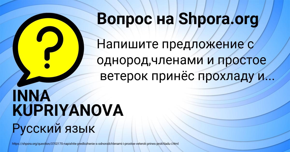 Картинка с текстом вопроса от пользователя INNA KUPRIYANOVA