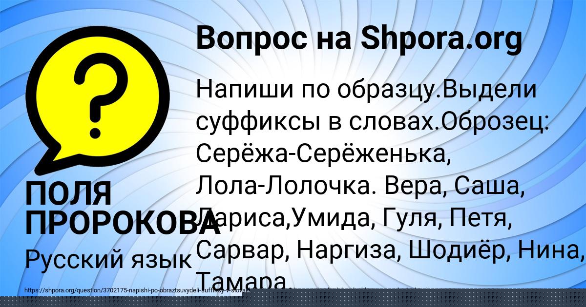 Картинка с текстом вопроса от пользователя ПОЛЯ ПРОРОКОВА