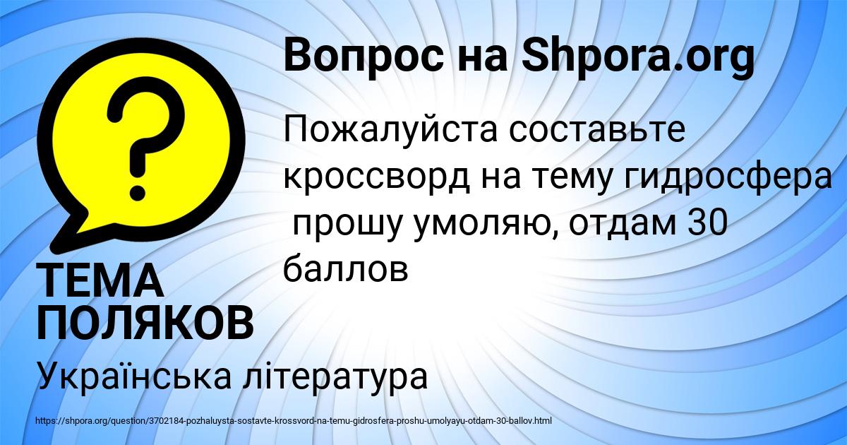 Картинка с текстом вопроса от пользователя ТЕМА ПОЛЯКОВ