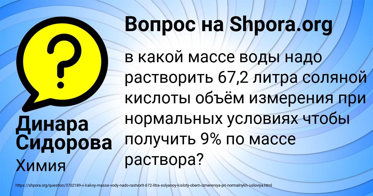 Картинка с текстом вопроса от пользователя Динара Сидорова