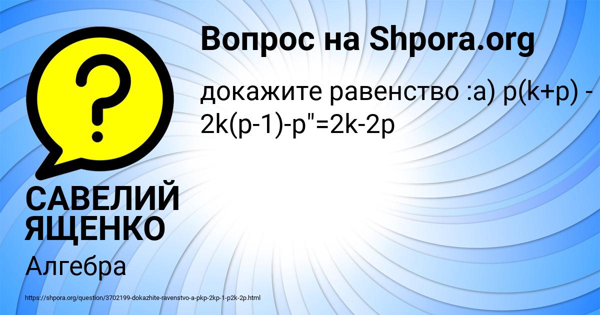 Картинка с текстом вопроса от пользователя САВЕЛИЙ ЯЩЕНКО