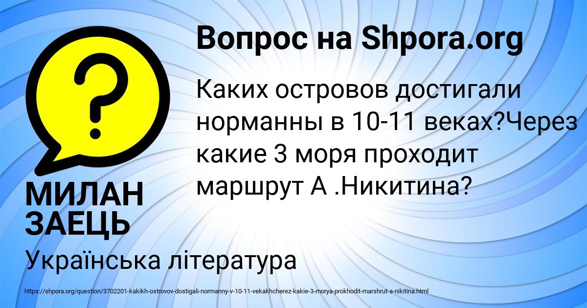 Картинка с текстом вопроса от пользователя МИЛАН ЗАЕЦЬ