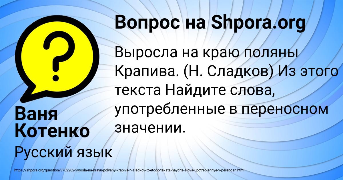 Картинка с текстом вопроса от пользователя Ваня Котенко