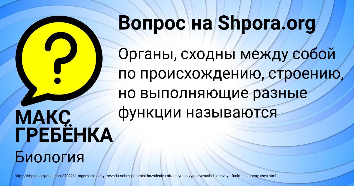 Картинка с текстом вопроса от пользователя МАКС ГРЕБЁНКА