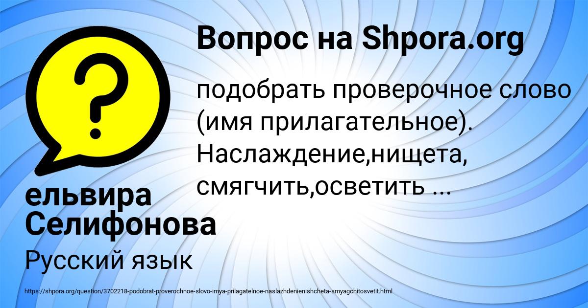 Картинка с текстом вопроса от пользователя ельвира Селифонова