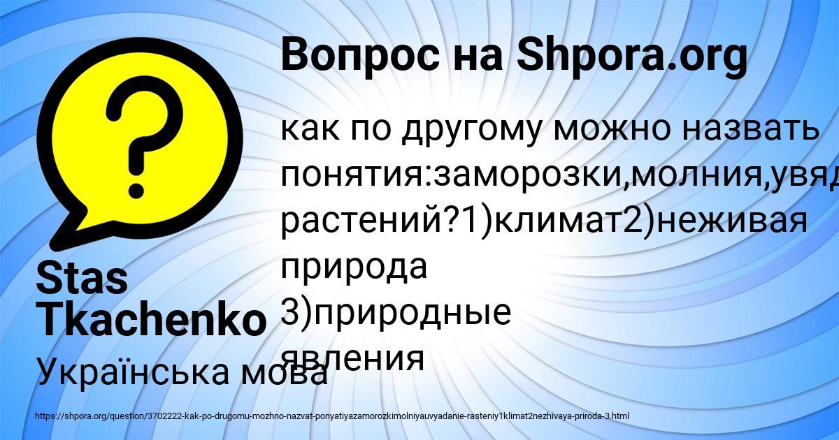 Картинка с текстом вопроса от пользователя Stas Tkachenko
